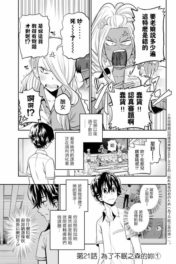 星野什么意思漫画,第21话2图