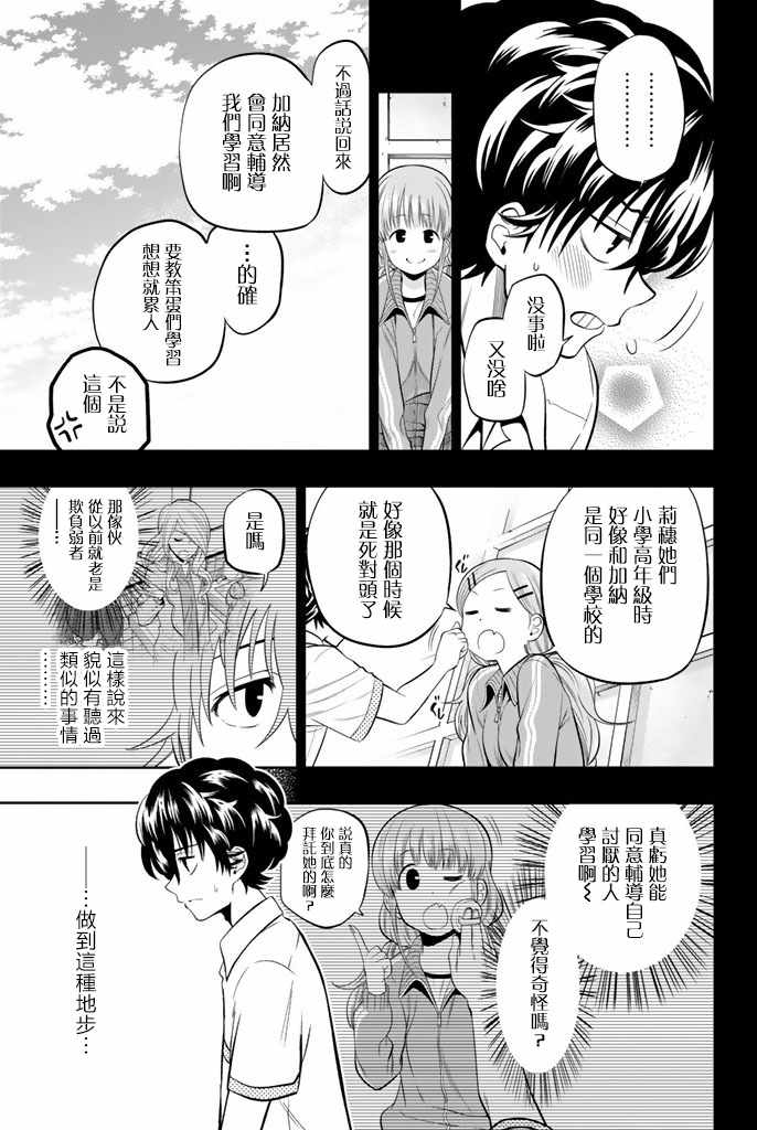 星野什么意思漫画,第21话4图