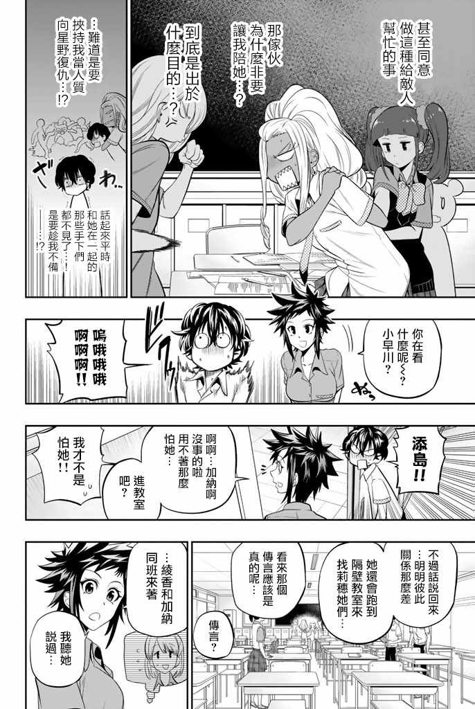 星野什么意思漫画,第21话5图