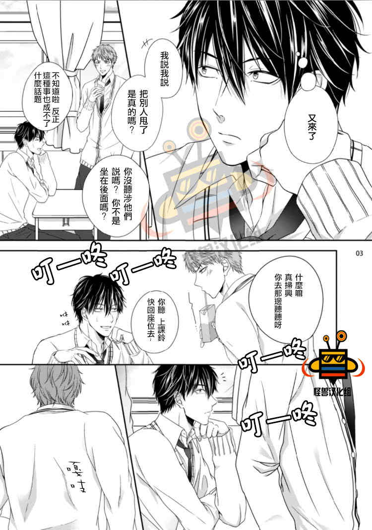兽欲的意思漫画,第1话4图