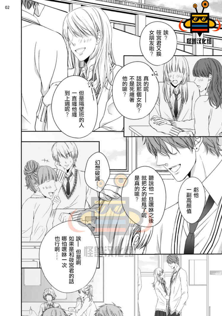 兽欲的意思漫画,第1话3图