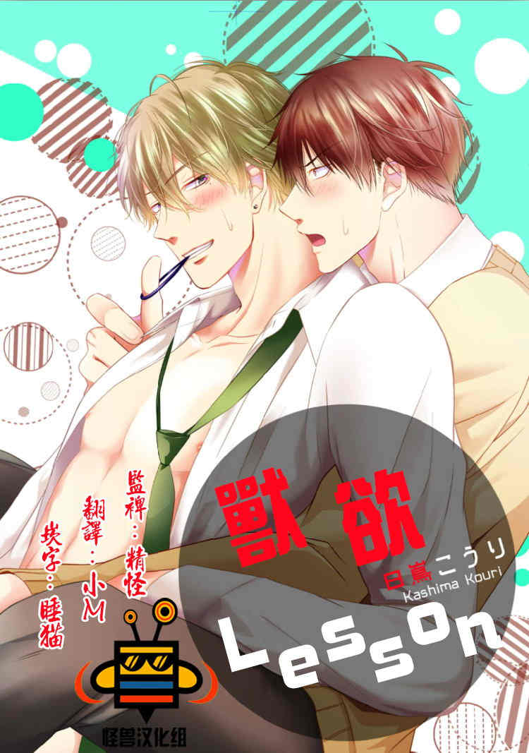 兽欲的意思漫画,第1话1图