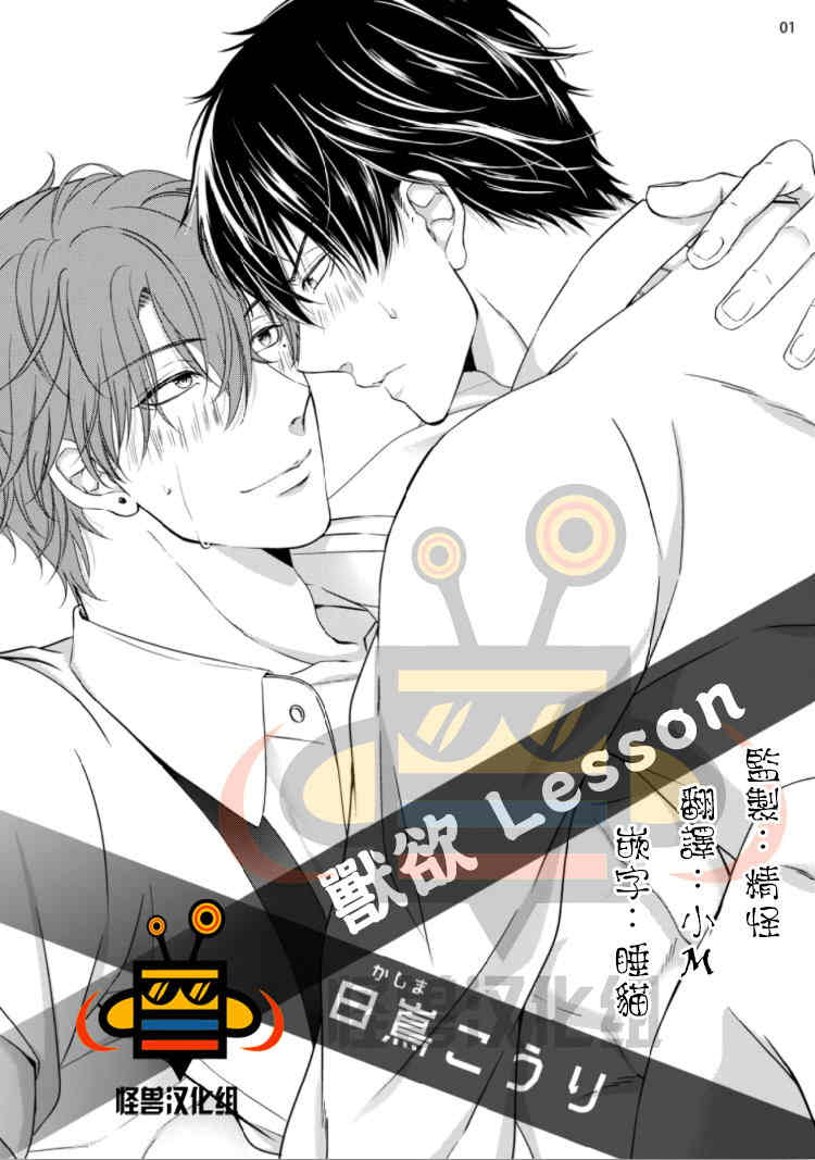 兽欲的意思漫画,第1话2图
