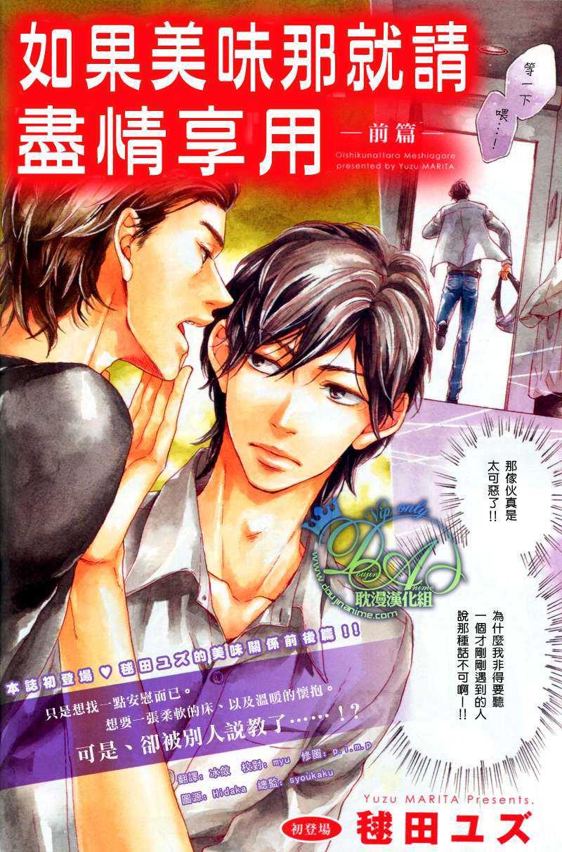 如果美味那就请尽情享用漫画,第1话2图
