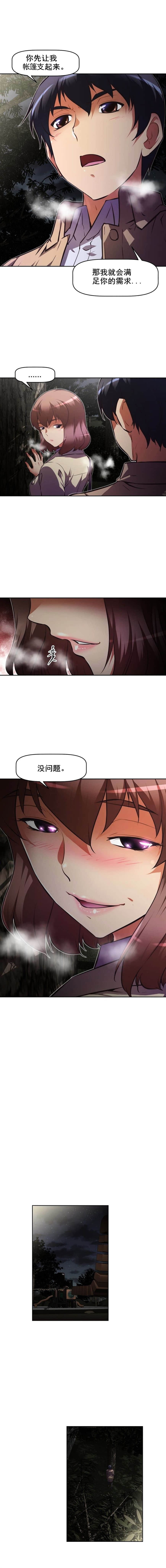 本能觉醒漫画,第98话4图