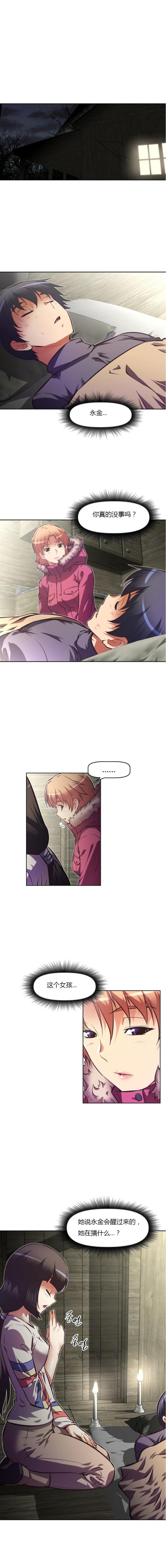 本能觉醒漫画,第88话4图
