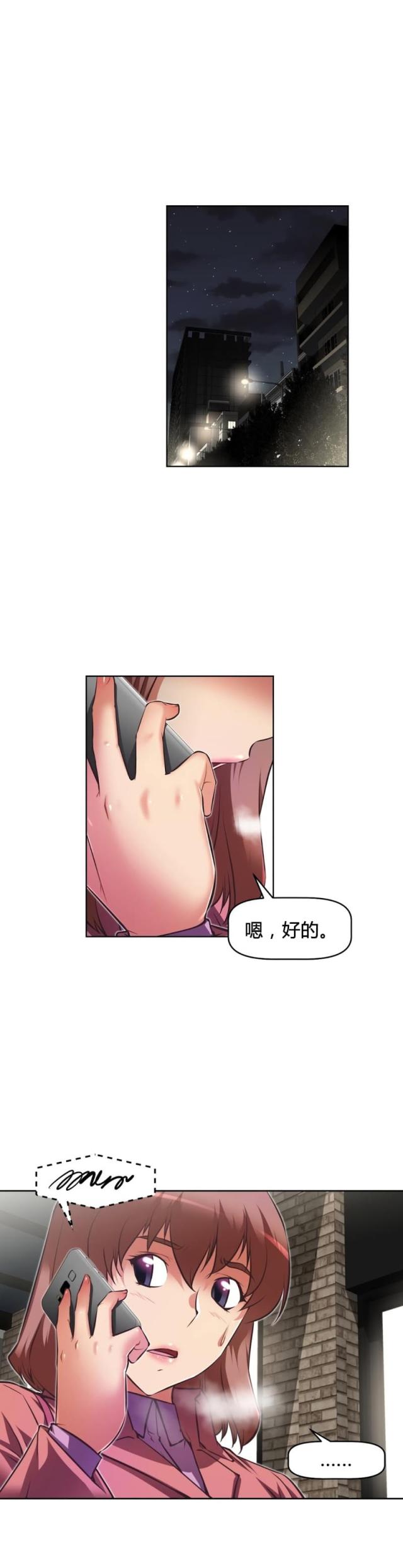 本能觉醒漫画,第155话3图
