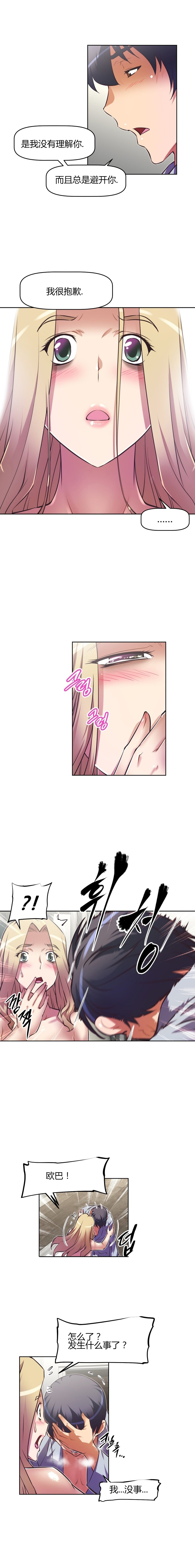 本能觉醒漫画,第120话2图