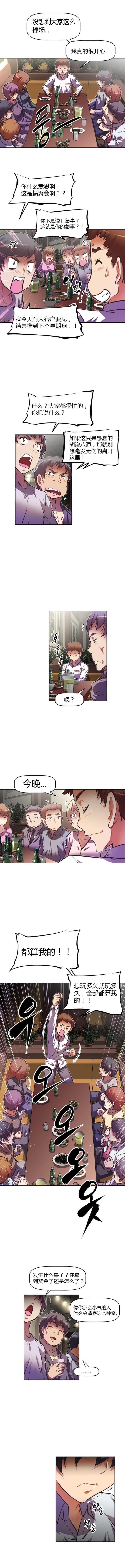 本能觉醒漫画,第70话5图