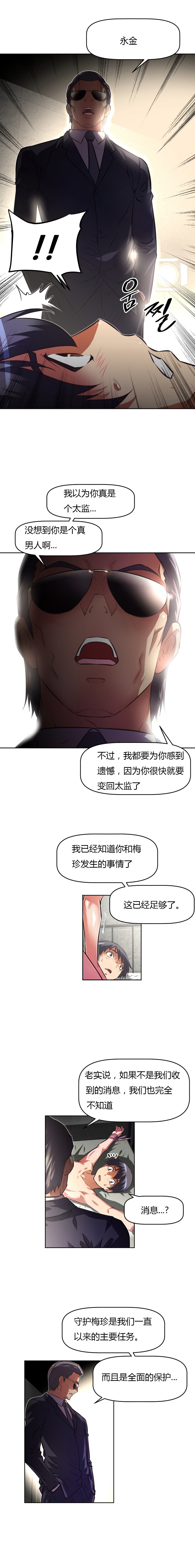 本能电影解说漫画,第113话1图