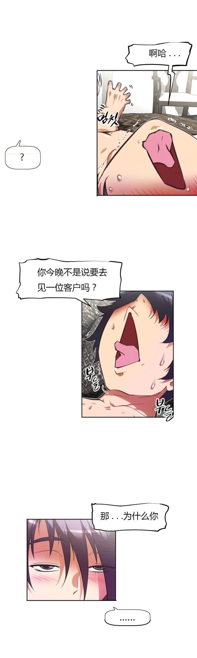 本能觉醒漫画,第131话2图