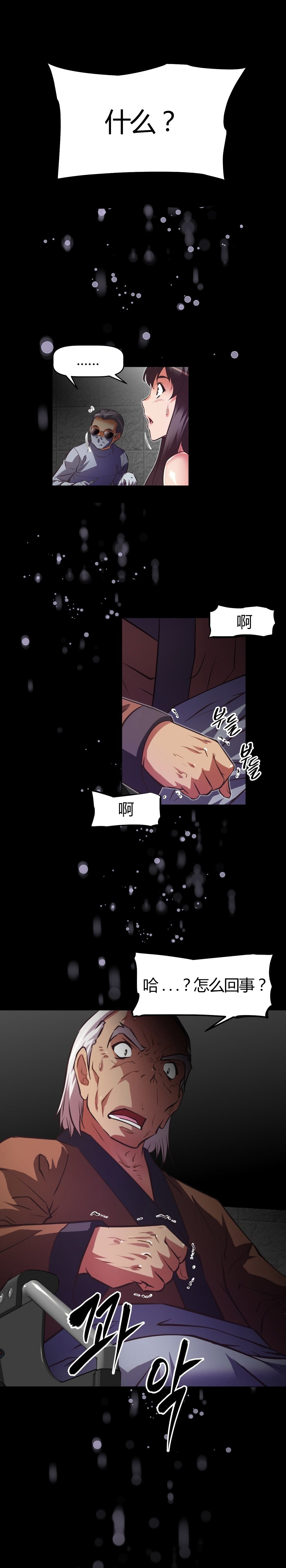 本能觉醒漫画,第118话5图