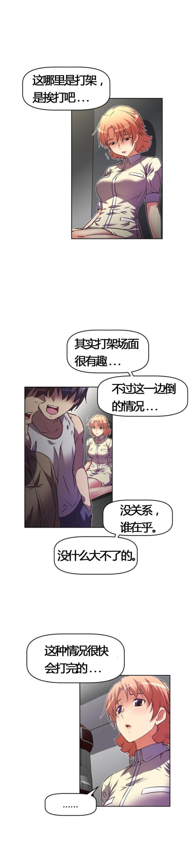 本能觉醒漫画,第50话4图