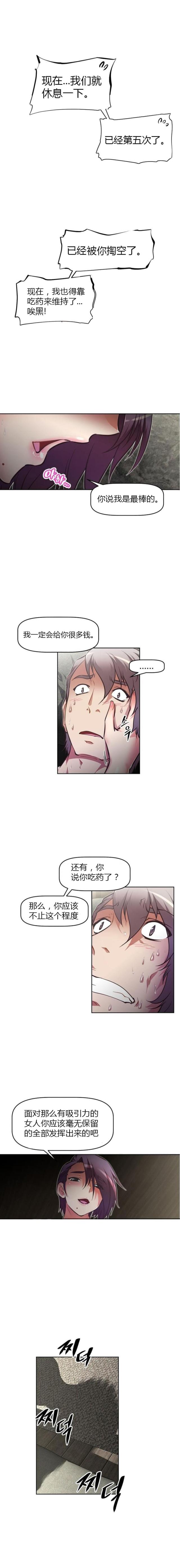 本能觉醒漫画,第70话3图