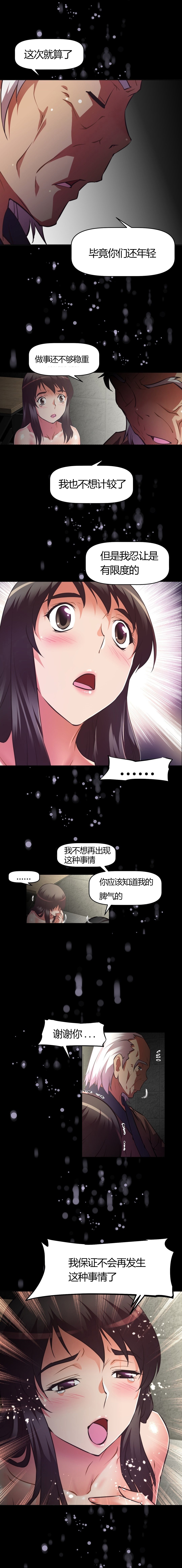 本能觉醒漫画,第118话3图