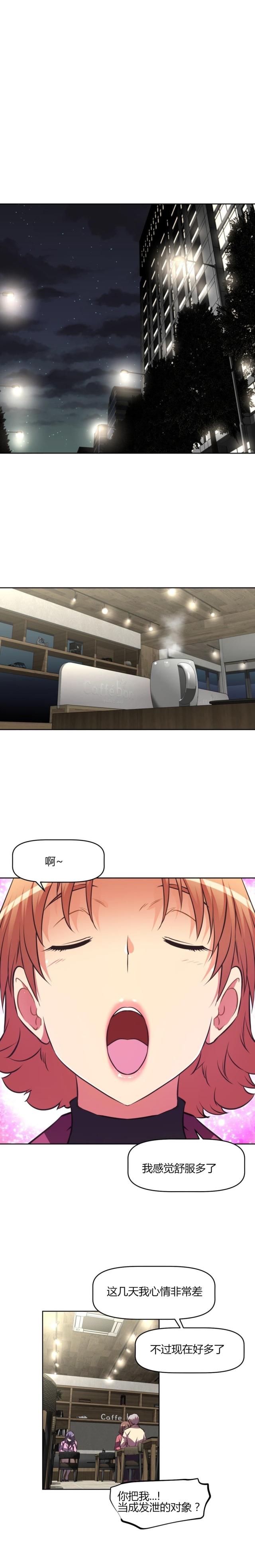 本能觉醒漫画,第139话4图