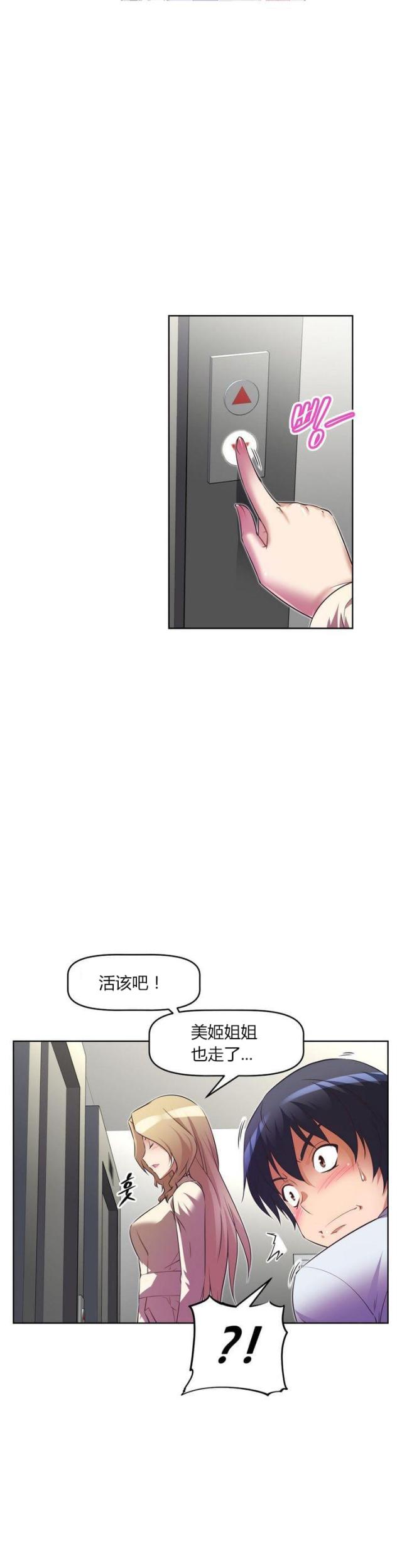 本能觉醒漫画,第31话2图