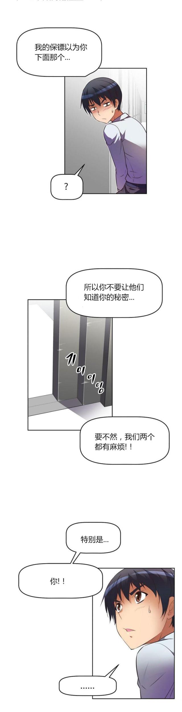 本能觉醒漫画,第31话5图