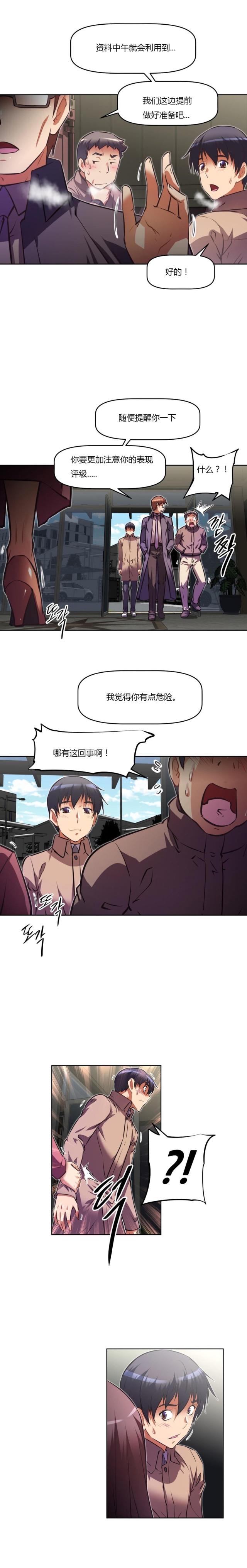 本能觉醒漫画,第137话4图