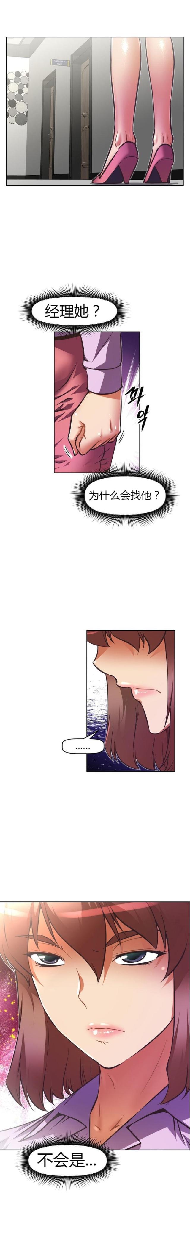 本能觉醒漫画,第69话3图