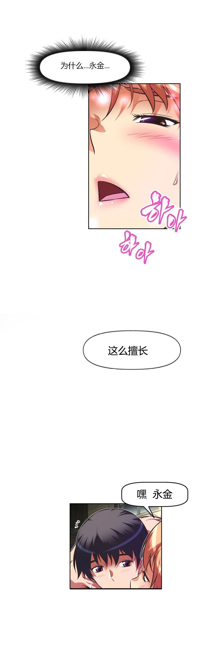 本能觉醒漫画,第93话3图