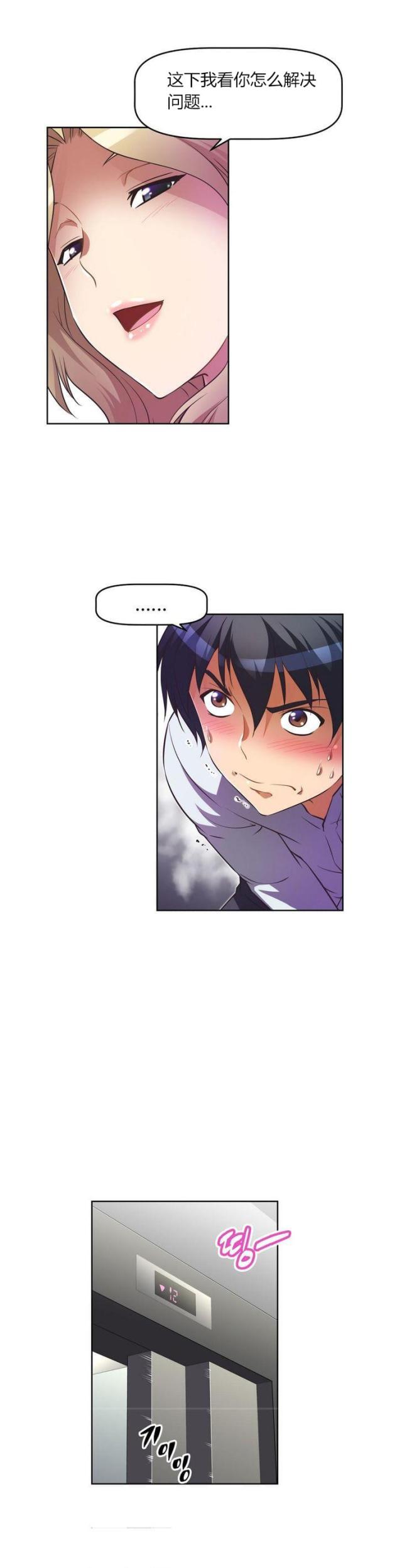 本能觉醒漫画,第31话3图