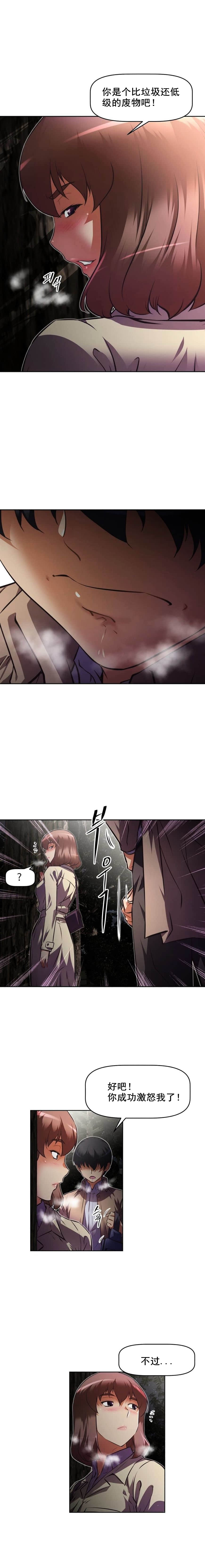 本能觉醒漫画,第98话3图