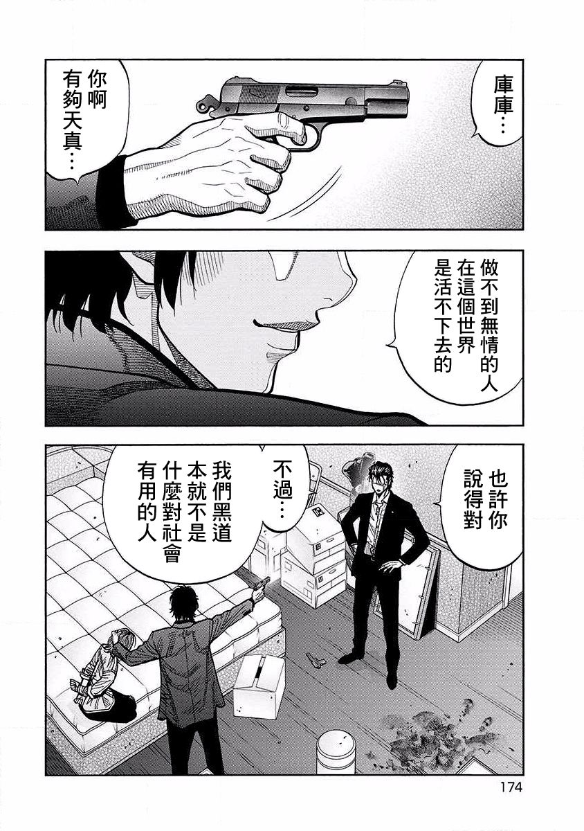 黑金莽夫漫画,第19话狗屎运4图