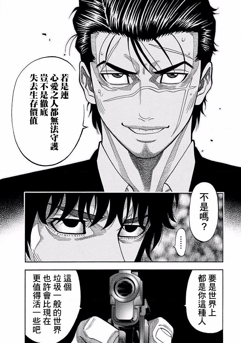 黑金莽夫漫画,第19话狗屎运5图