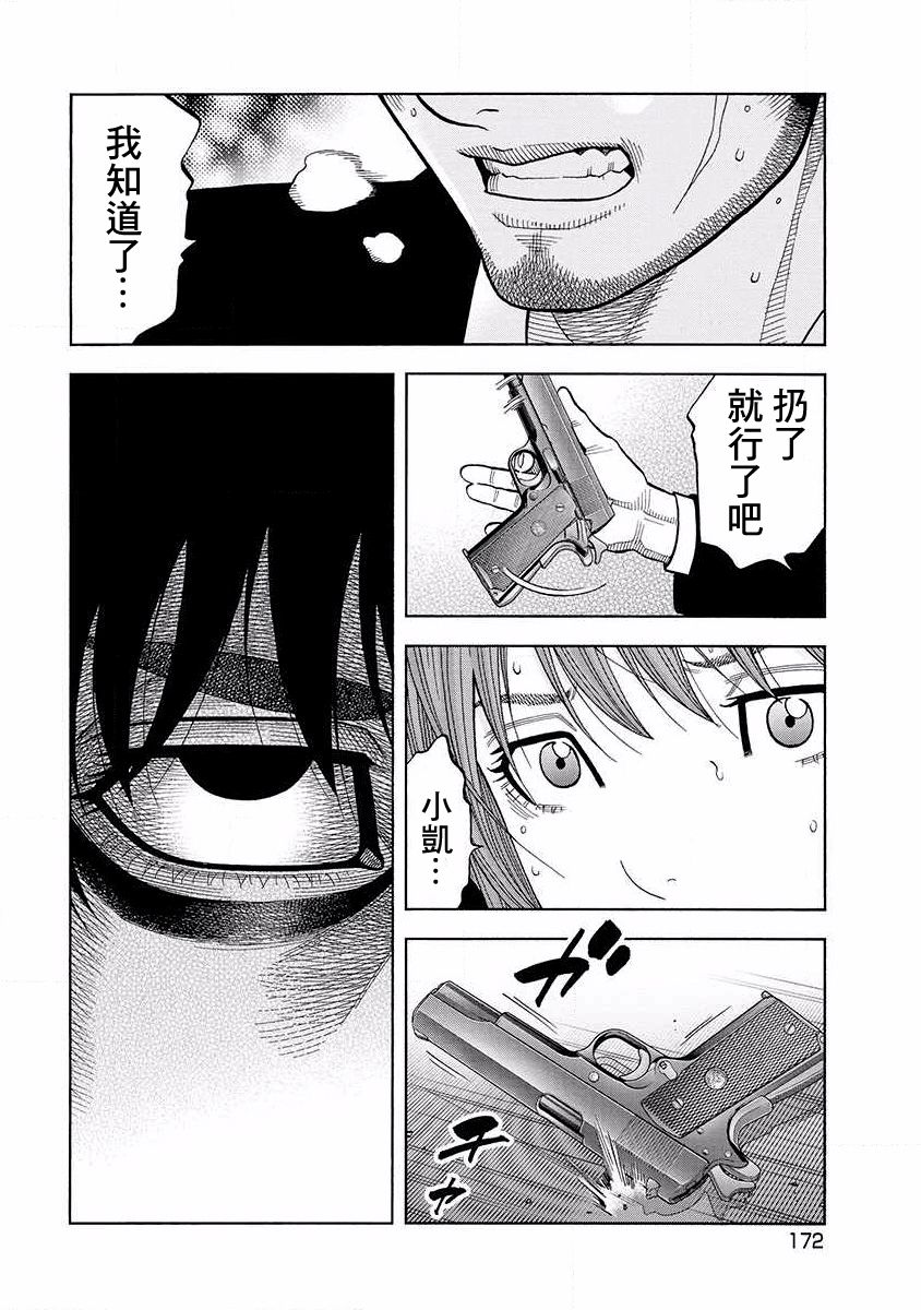 黑金莽夫漫画,第19话狗屎运2图