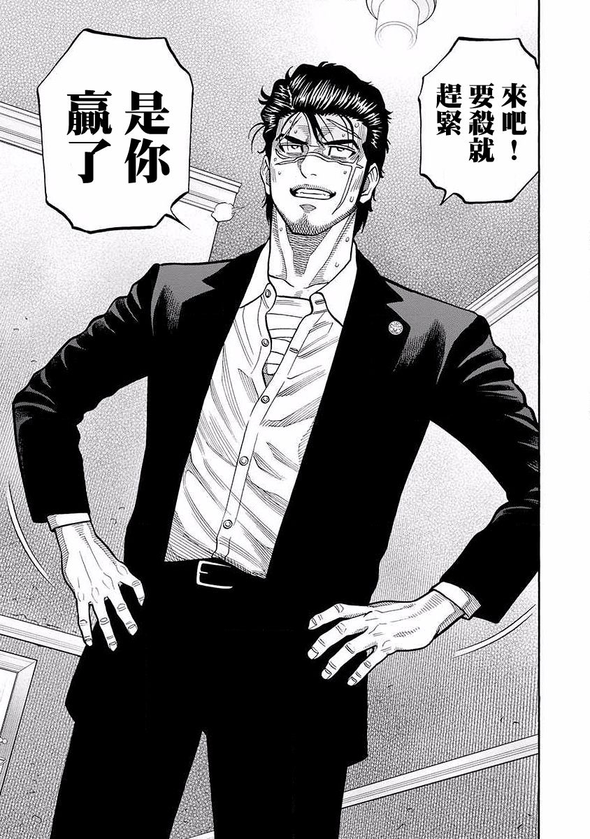黑金莽夫漫画,第19话狗屎运3图