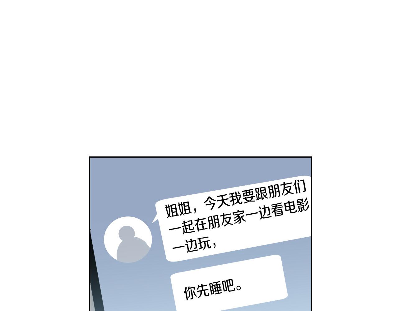 被天使盯上的恶魔韩漫免费漫画,第68话 害怕被人讨厌1图