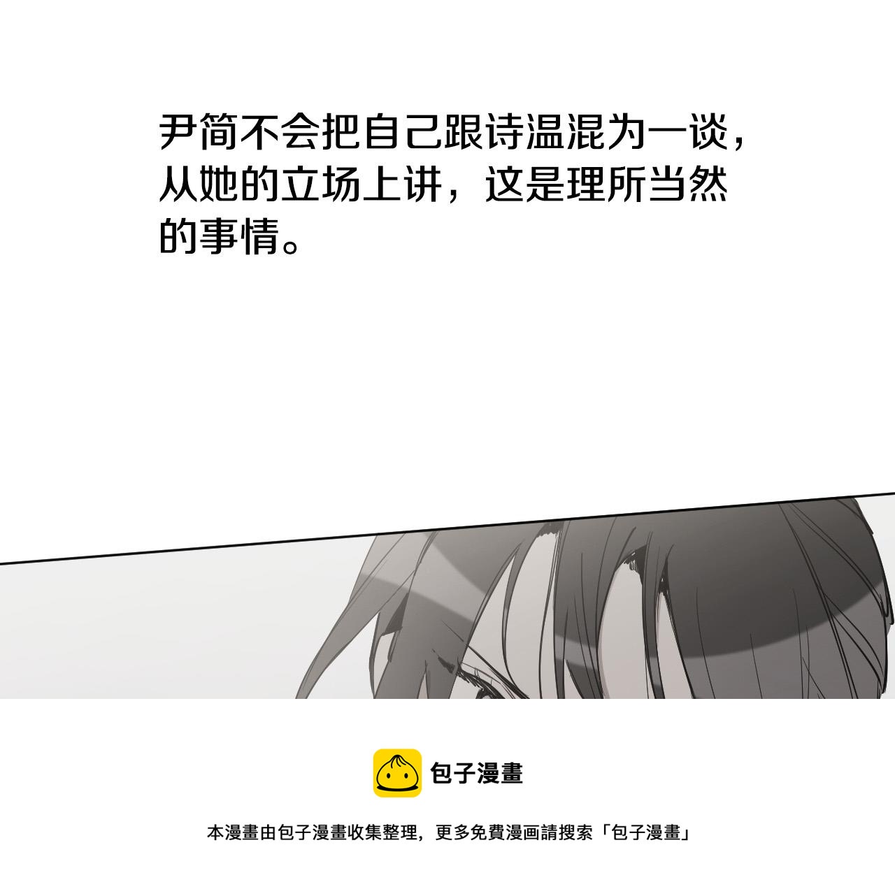被天使盯上的恶魔漫画,第59话 发疯式告白1图