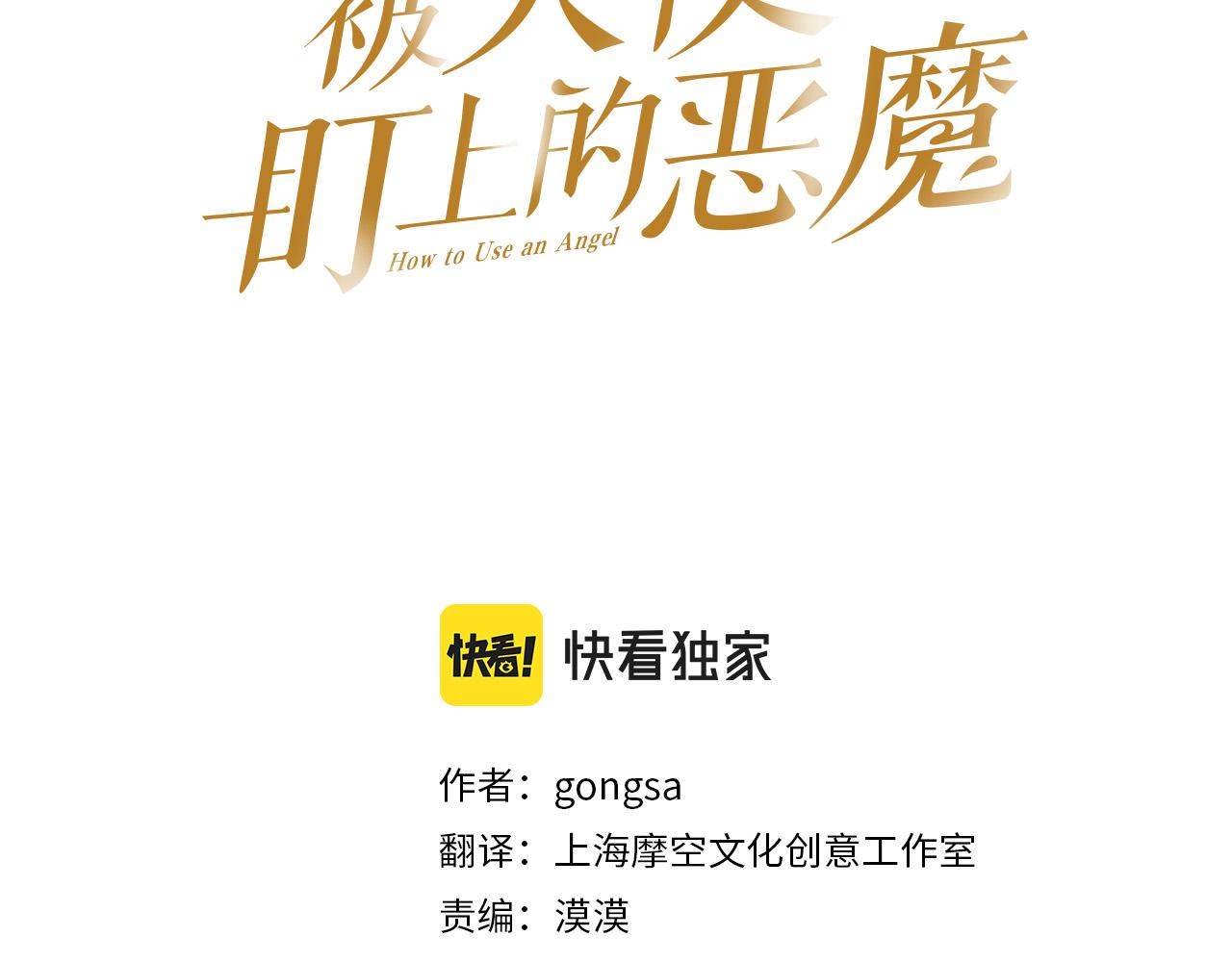 被天使盯上的恶魔解说漫画,第44话 闹别扭3图