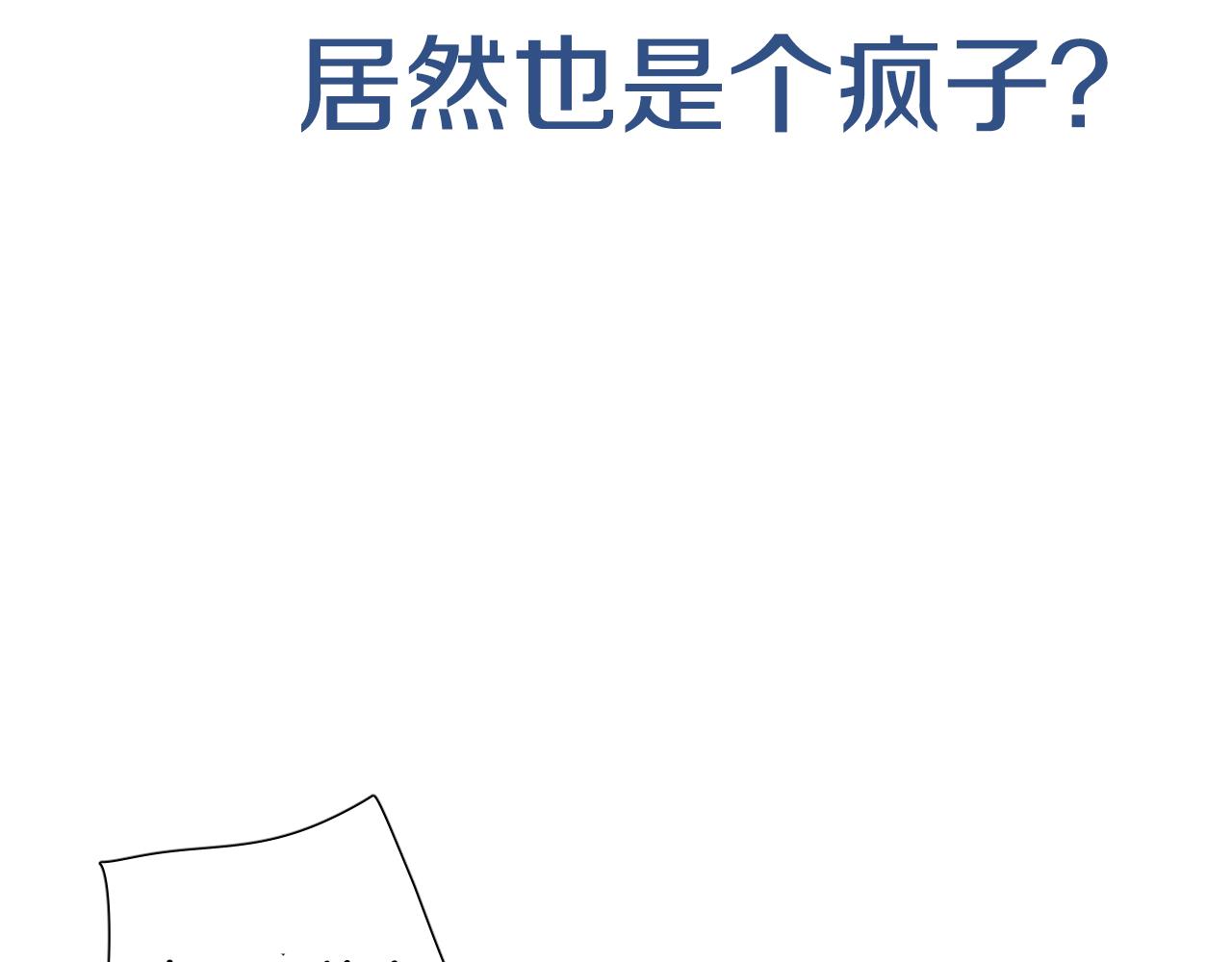 被天使盯上的恶魔作者漫画,序章 恶魔少女vs疯子天使5图