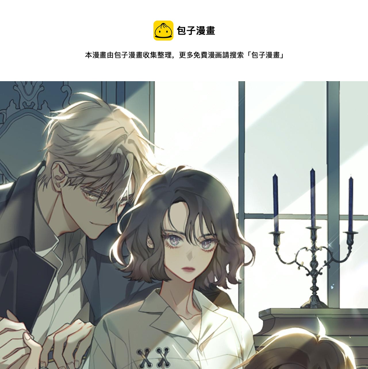 天使盯上的恶魔漫画在线观看漫画,第61话 真心总被辜负1图