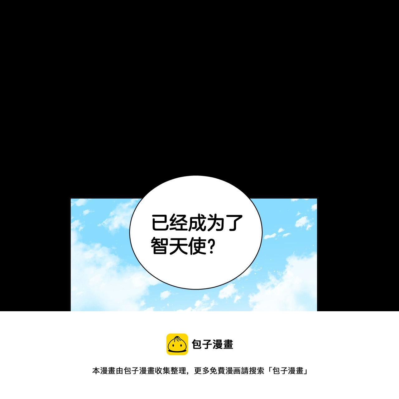 被天使盯上的恶魔解说漫画,第52话 特别的人5图