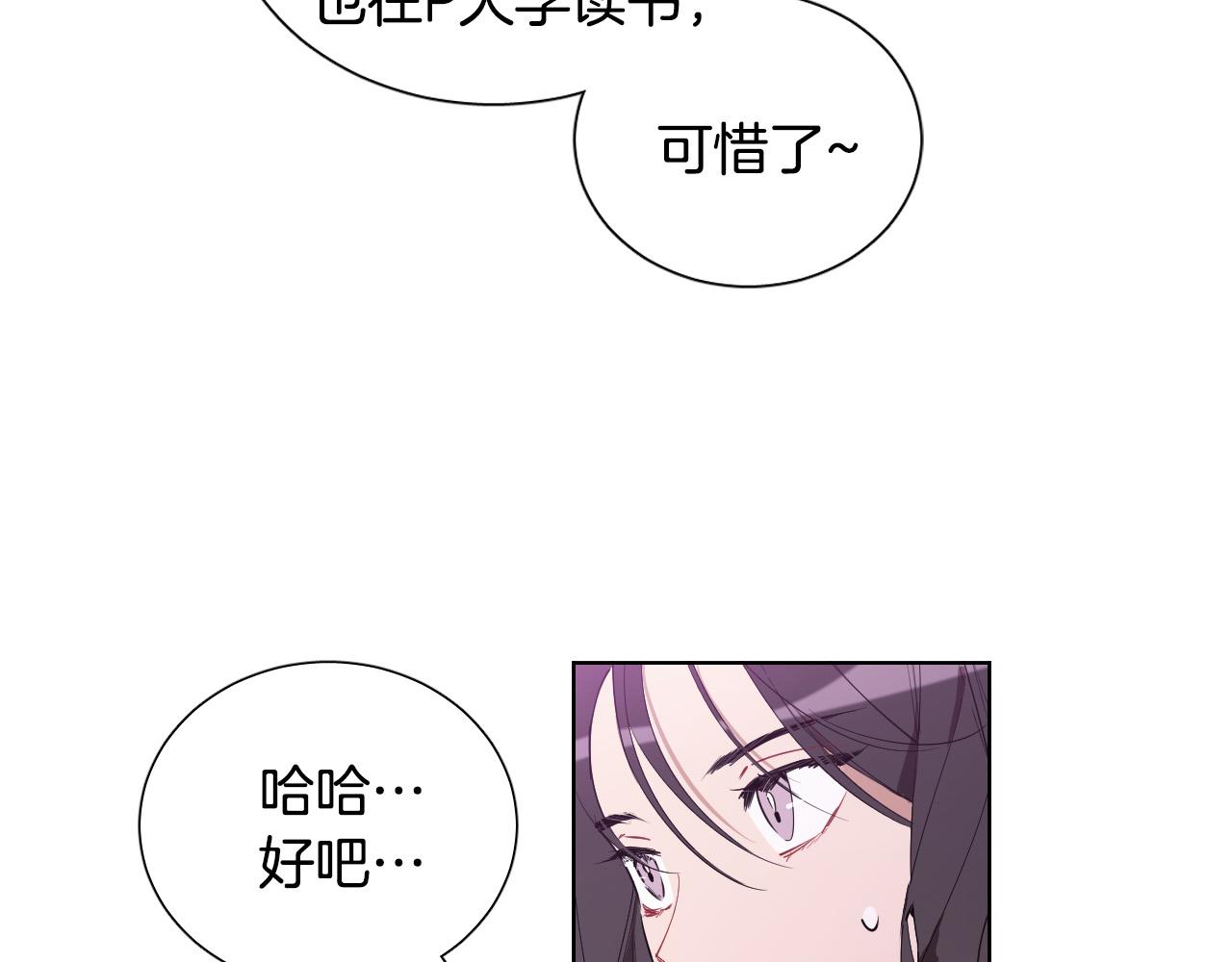 被天使盯上的恶魔漫画合集漫画,第56话 命运的玩笑3图