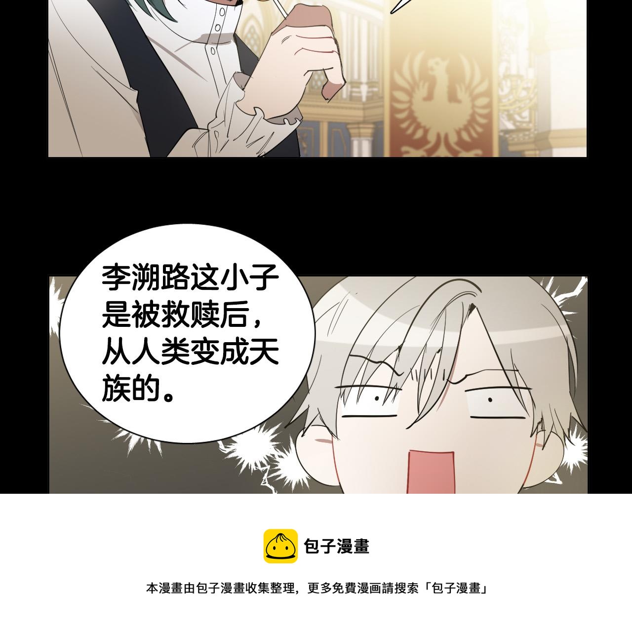 被天使盯上的恶魔漫画,第52话 特别的人5图