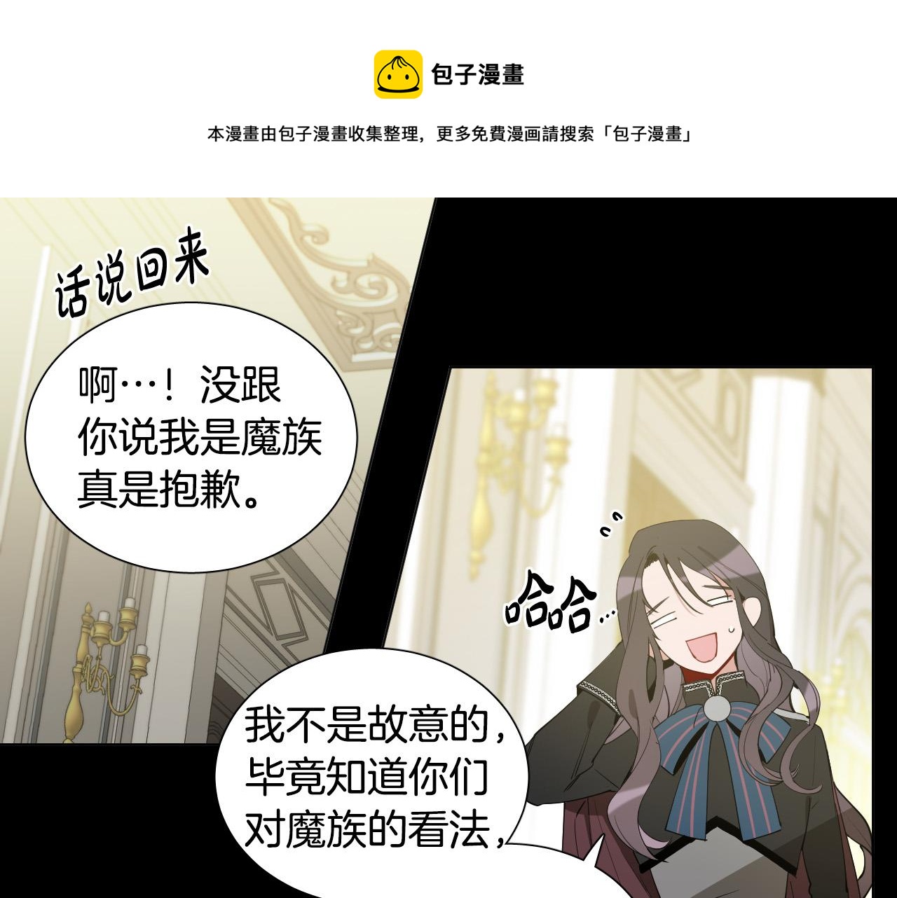 被天使盯上的恶魔漫画,第50话 不特别1图
