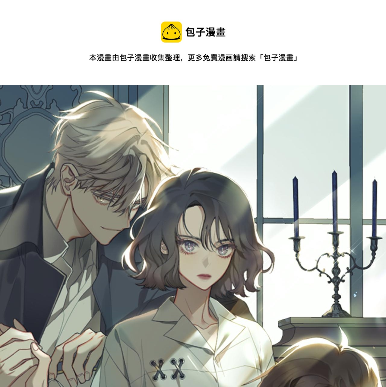 被天使盯上的恶魔漫画9漫画,第4话 不要把我扔下1图