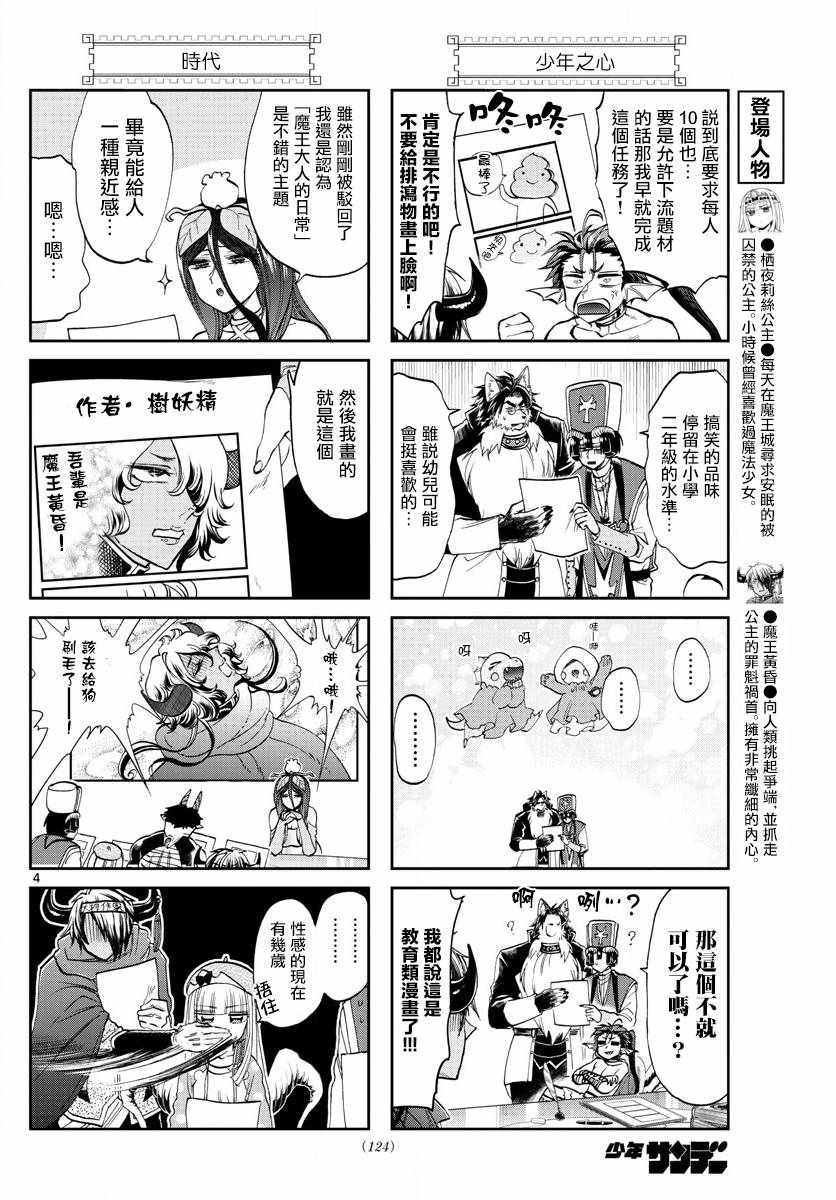 第106话截稿日会让生物变得奇怪3