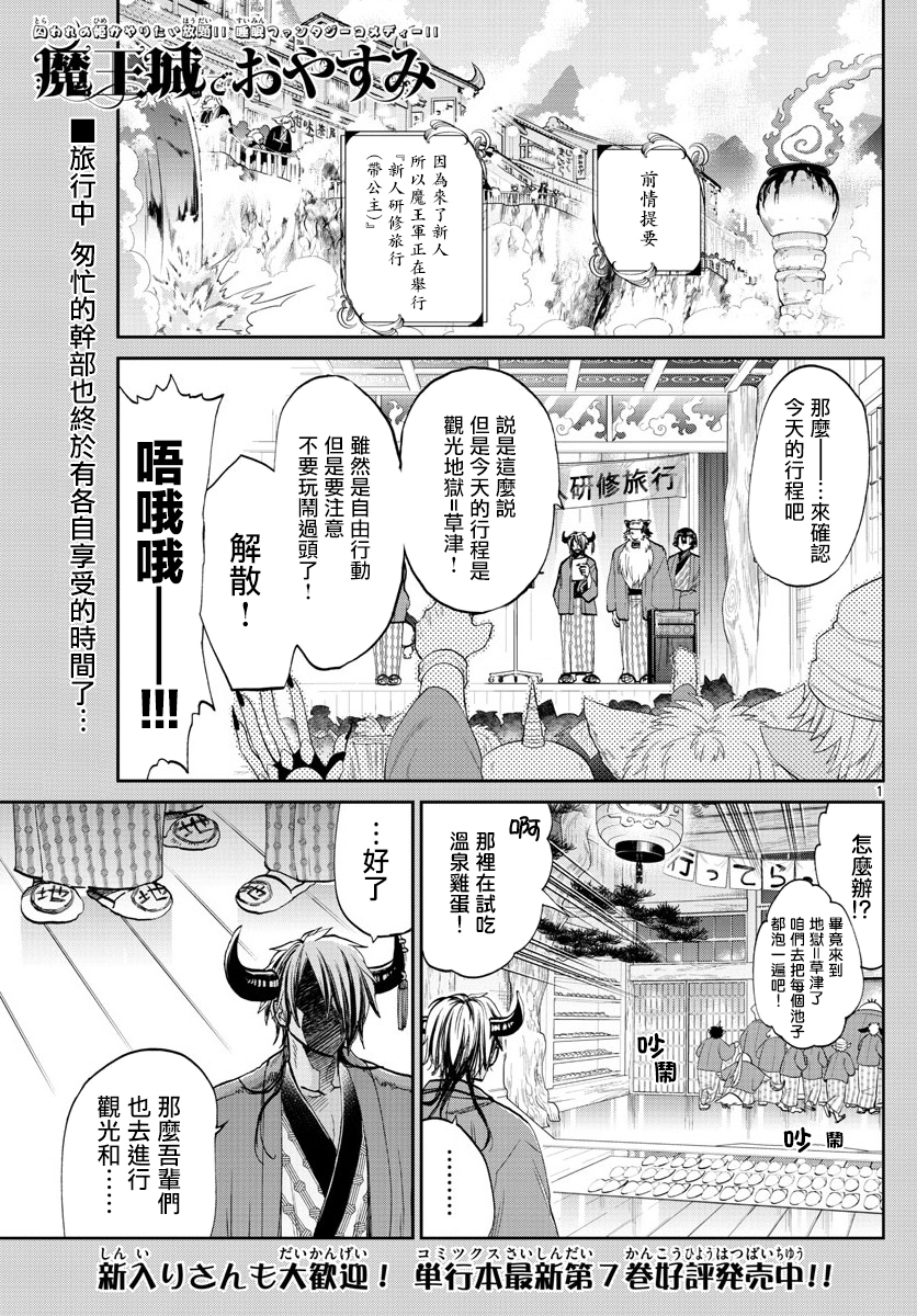 第99话地狱=草津好地方欢迎关顾在关顾0