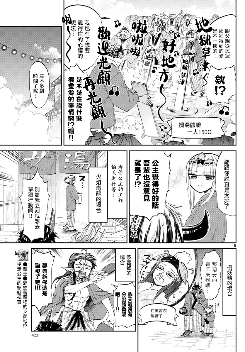 第99话地狱=草津好地方欢迎关顾在关顾4