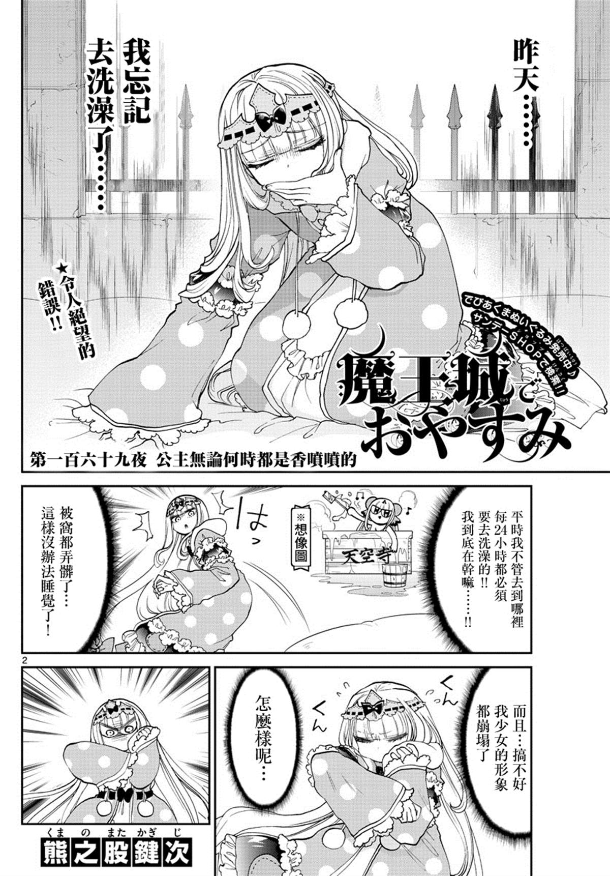 第169话公主无论何时都是香喷喷的1
