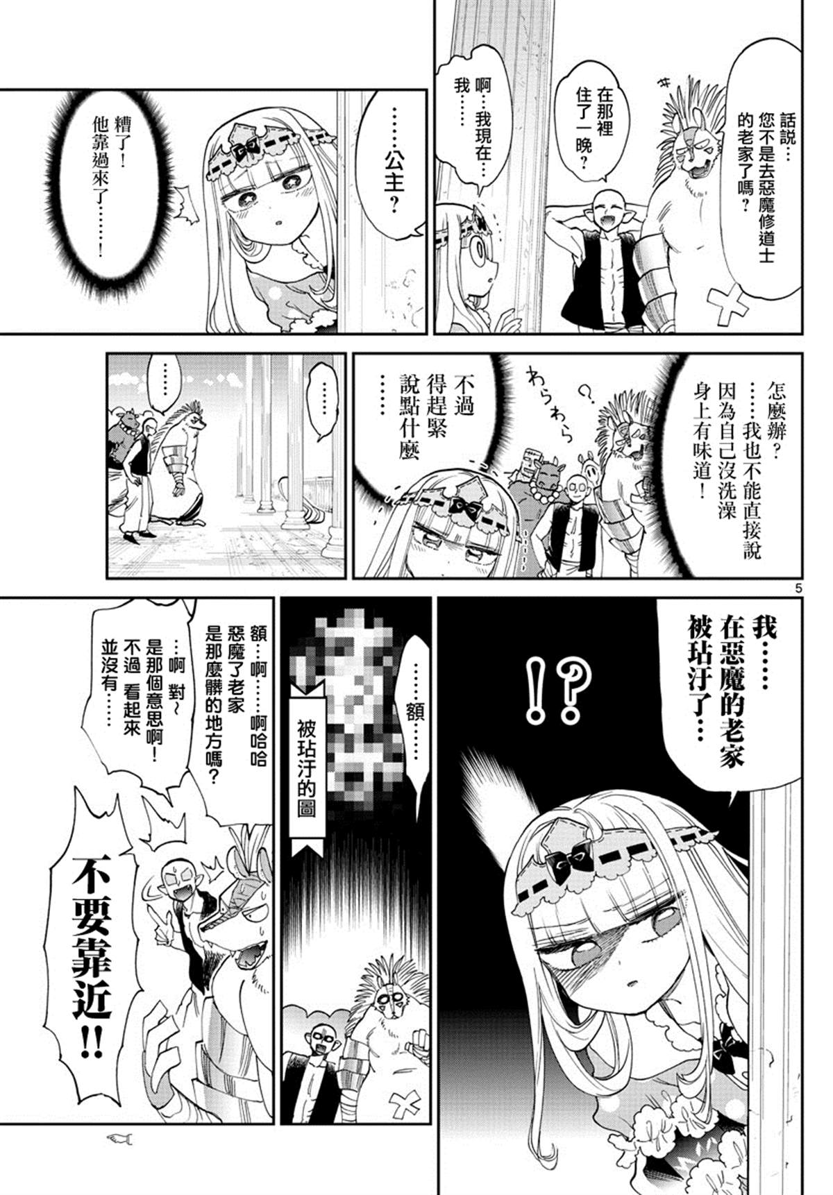 第169话公主无论何时都是香喷喷的4