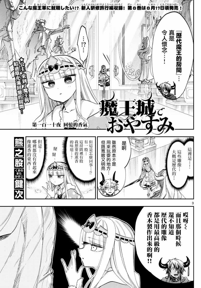 第110话回忆的香气2
