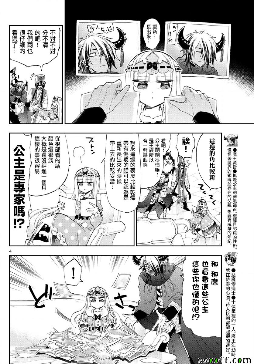 第152话长著角的小少爷3