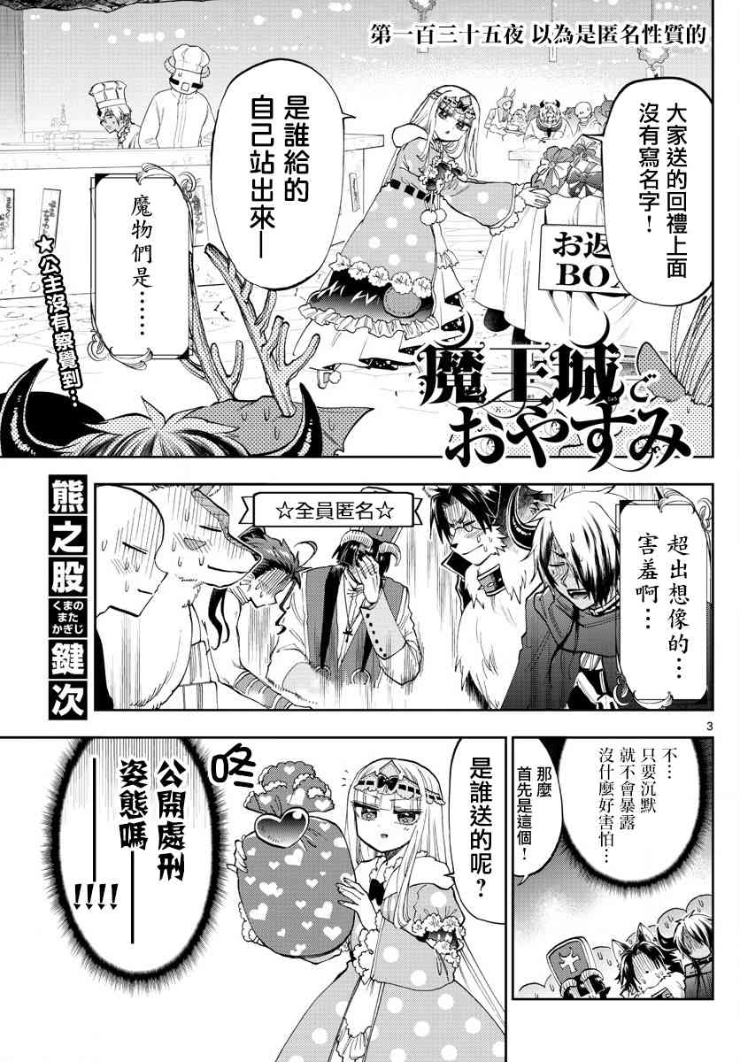 第135话以为是匿名性质的2