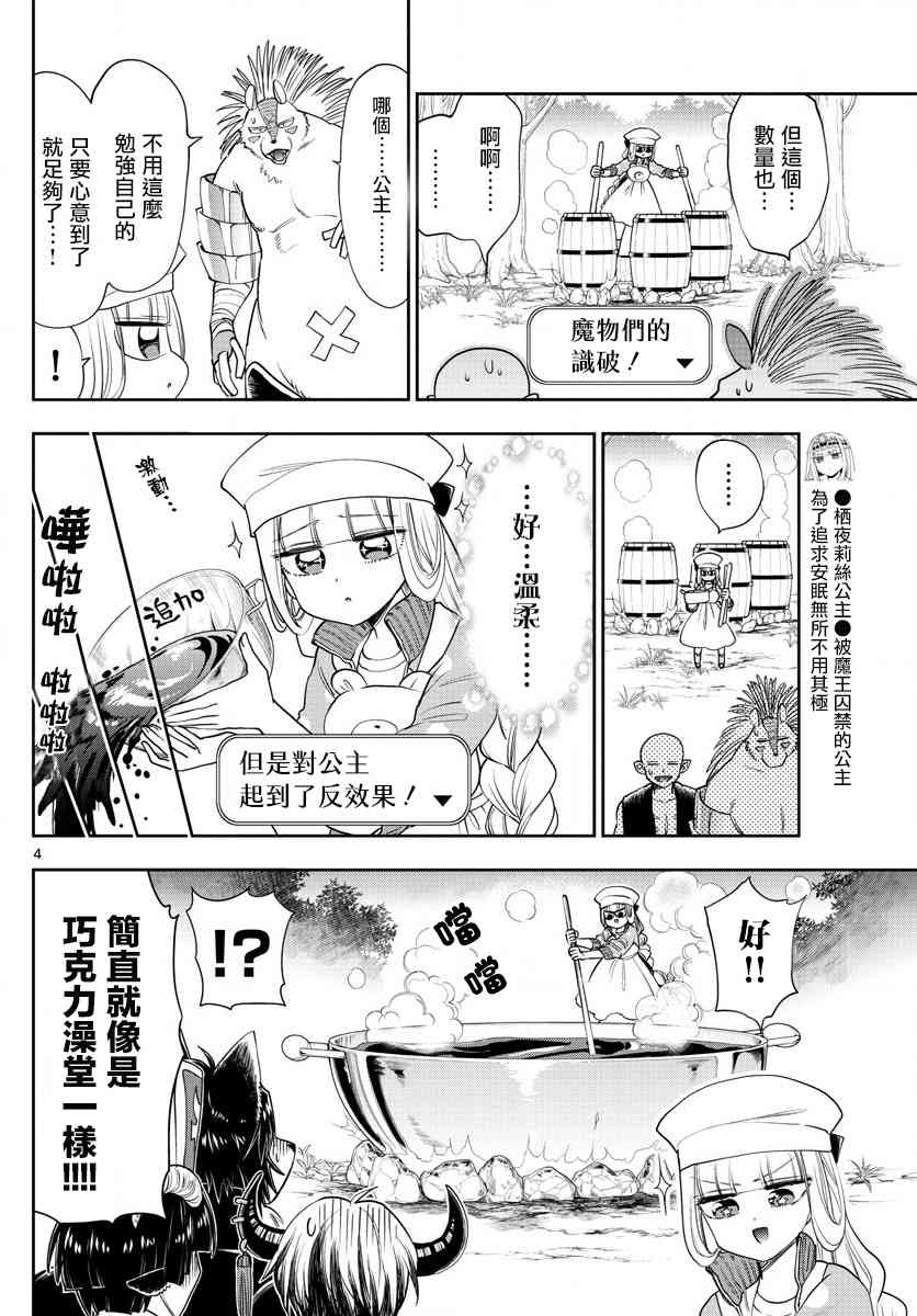 第136话栖叶莉丝与巧克力魔王城3